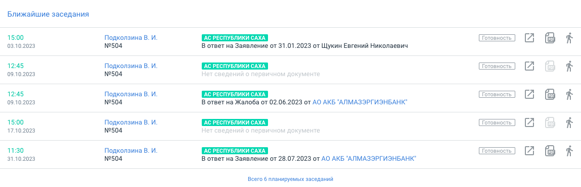 Как упростить работу с судебными делами и мониторинг контрагентов с помощью Casebook